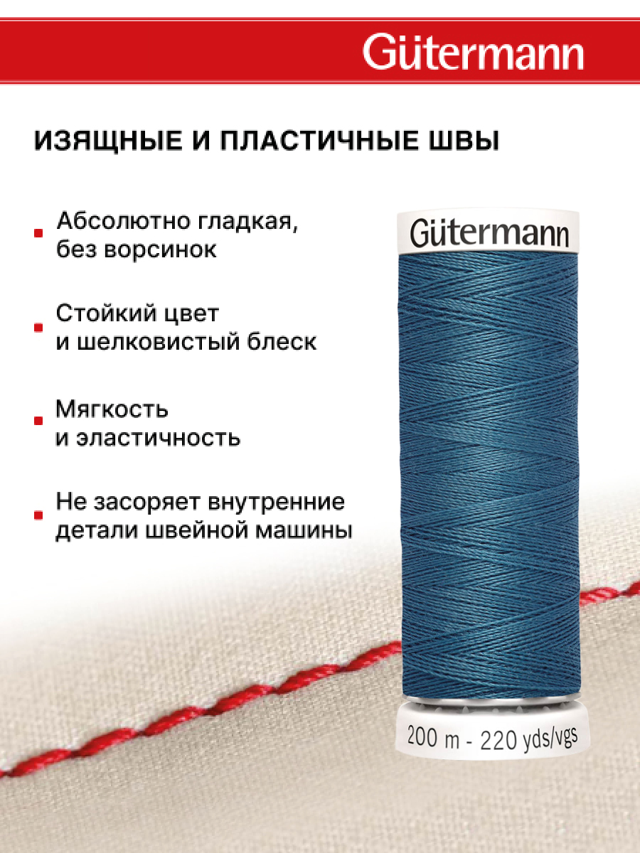 Нитки для шитья Guttermann 200м цвет 903 - фото 4