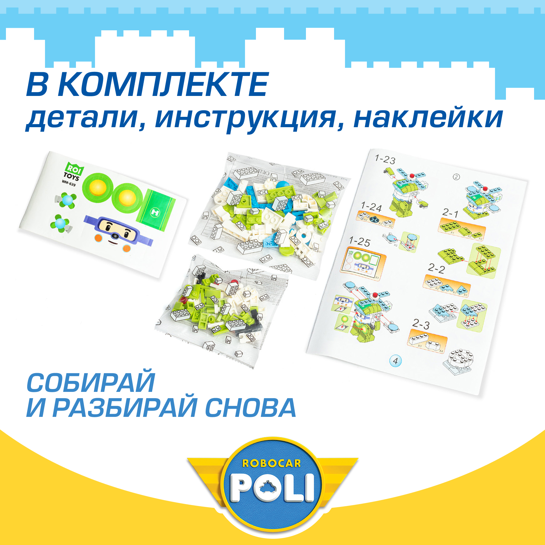 Конструктор РОБОКАР ПОЛИ Трансформер Хэйли - фото 3