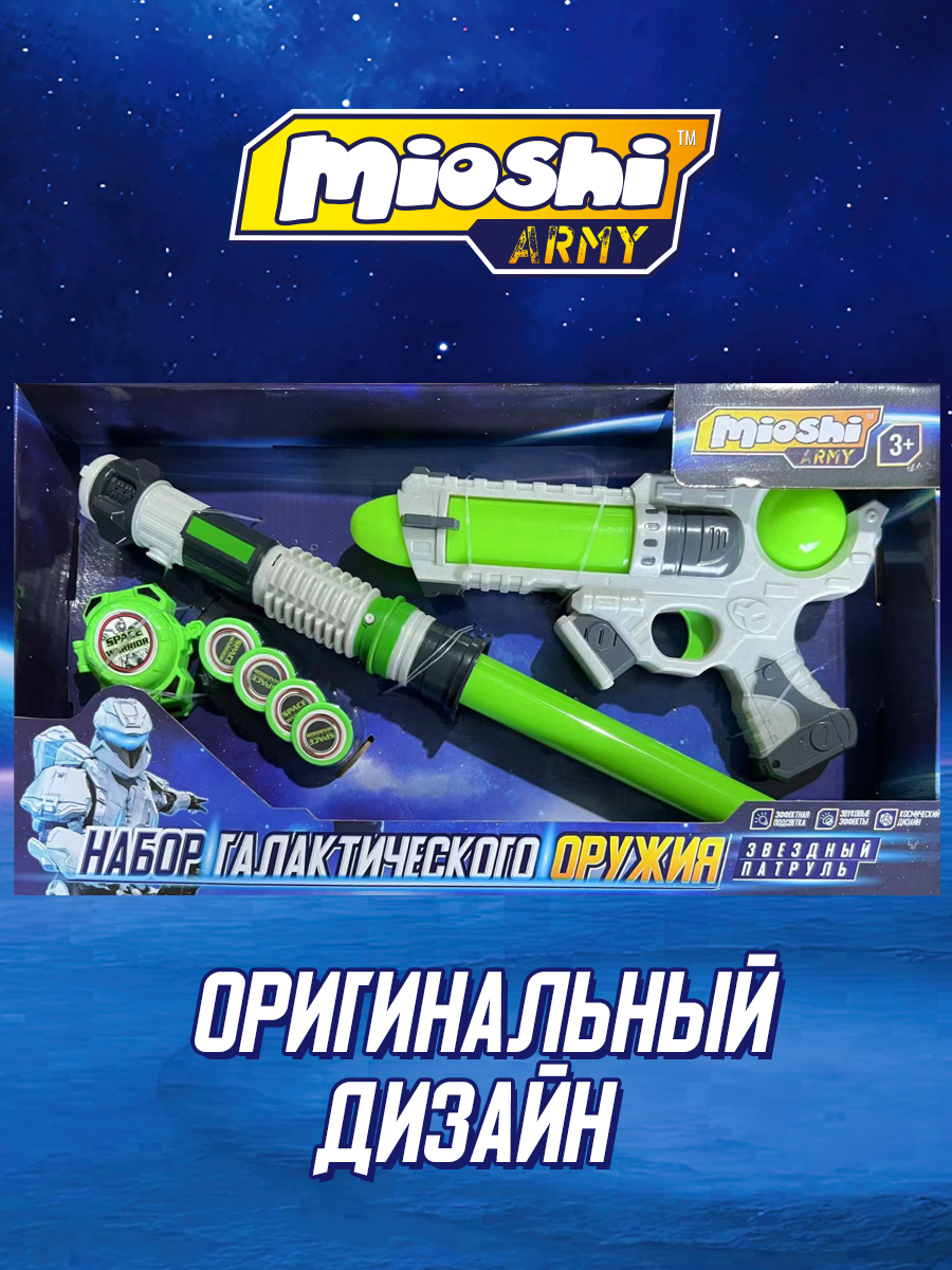 Бластер Mioshi Игрушечное оружие - фото 6