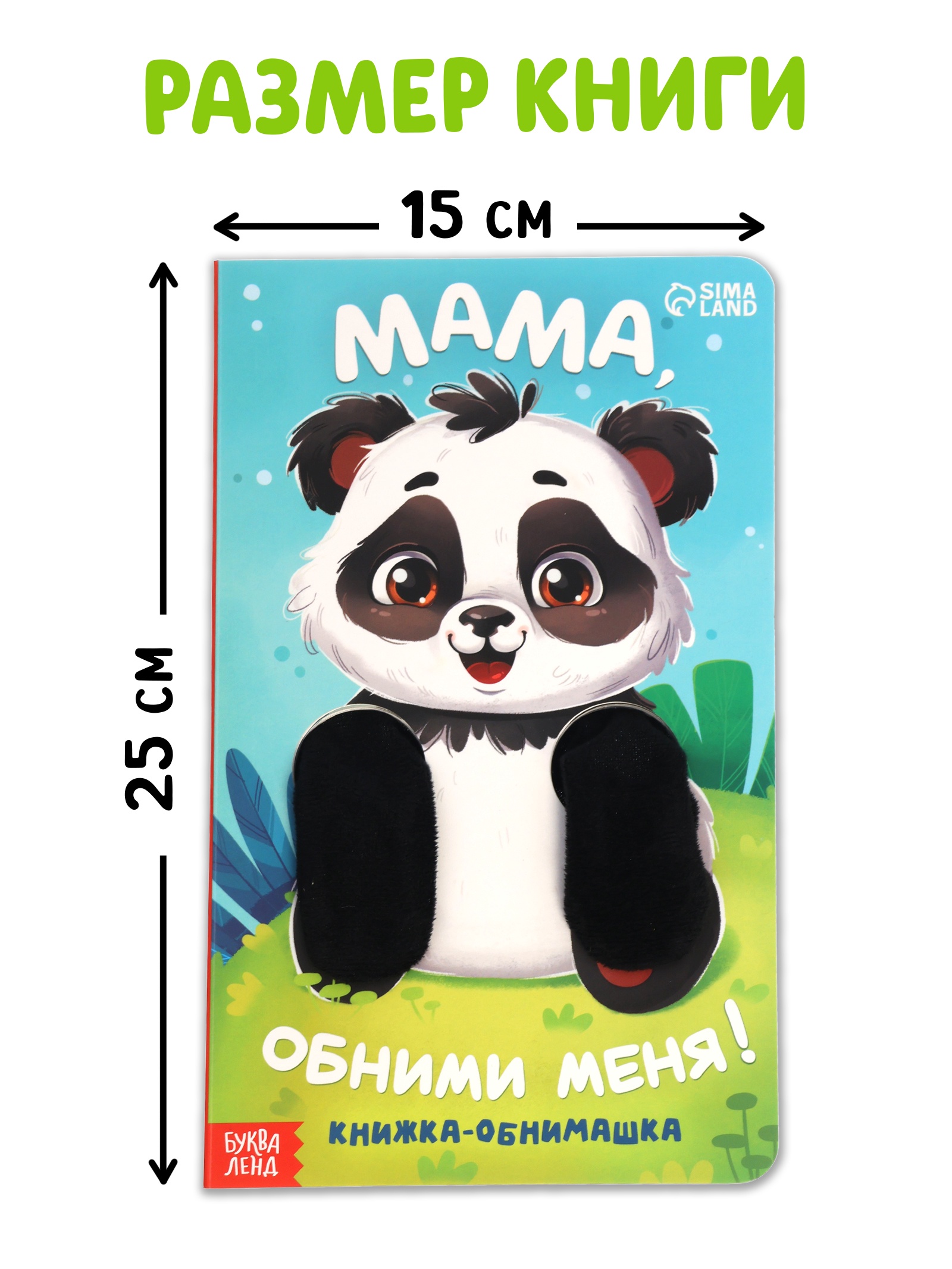 Книжка обнимашка Буква-ленд Мама обними меня - фото 5