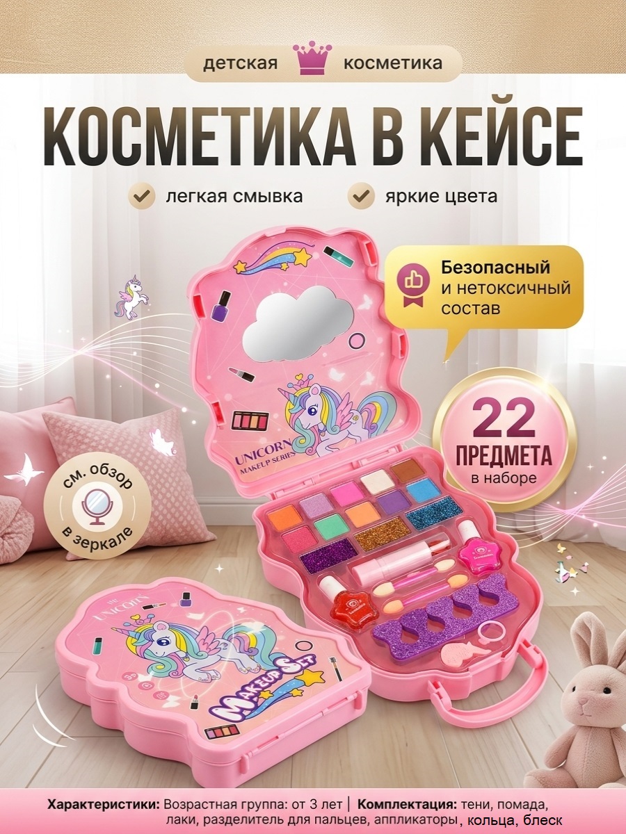 Детская косметика ТОТОША Единорог в кейсе 22 предмета - фото 2