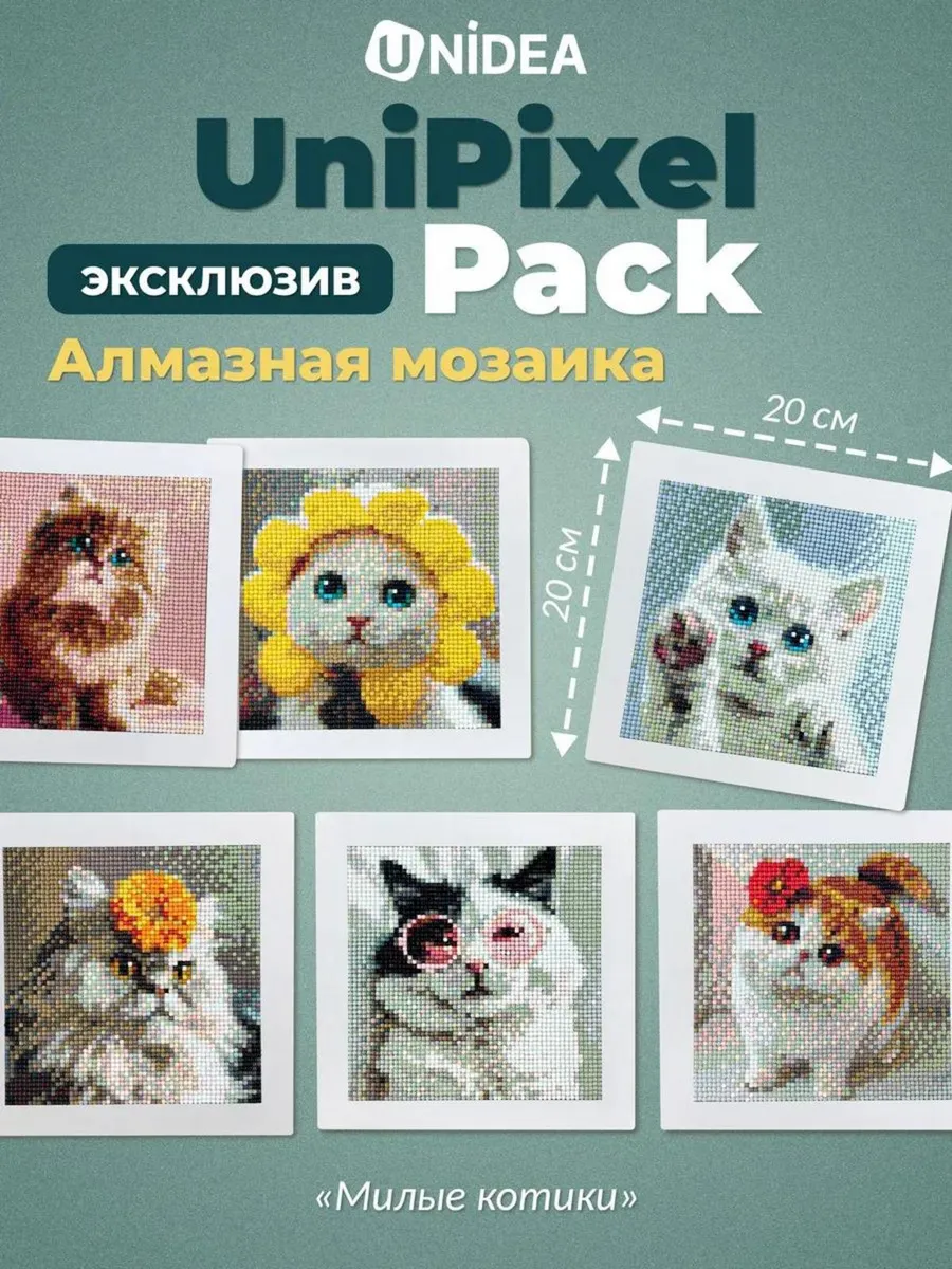 Изображение товара Алмазная мозаика UNIDEA Милые котики для творчества и декора
