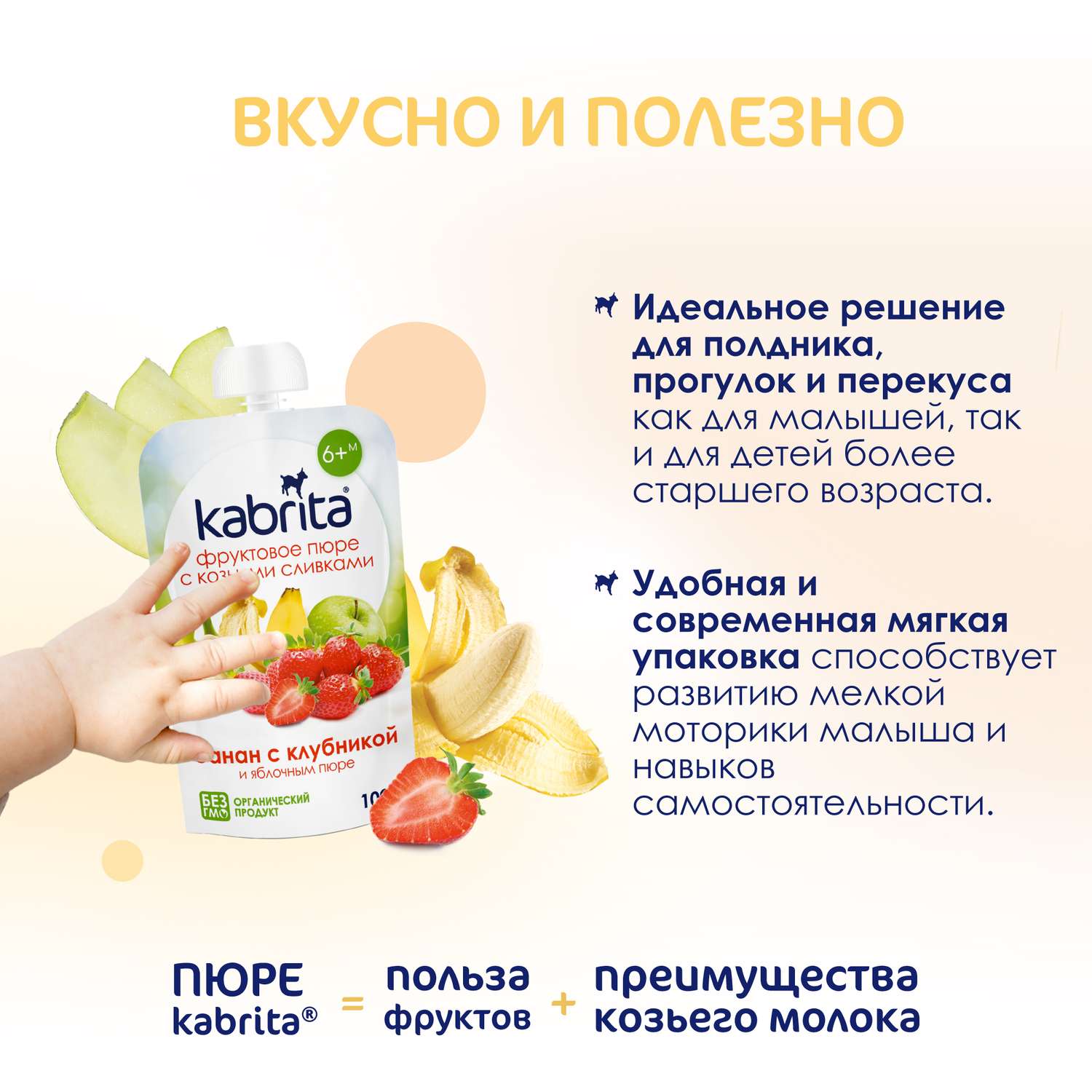 Пюре Kabrita с козьими сливками банан с клубникой и яблочным пюре 100г с 6месяцев - фото 4