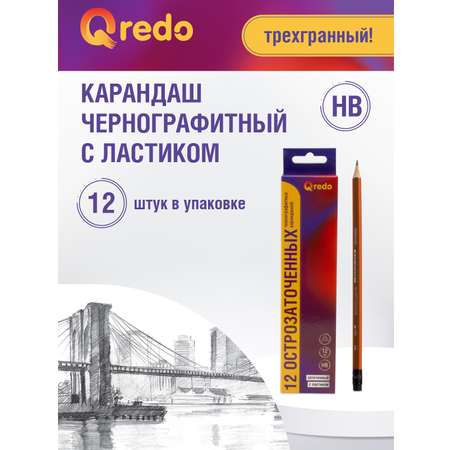 Карандаши чернографитные Qredo 12 шт.