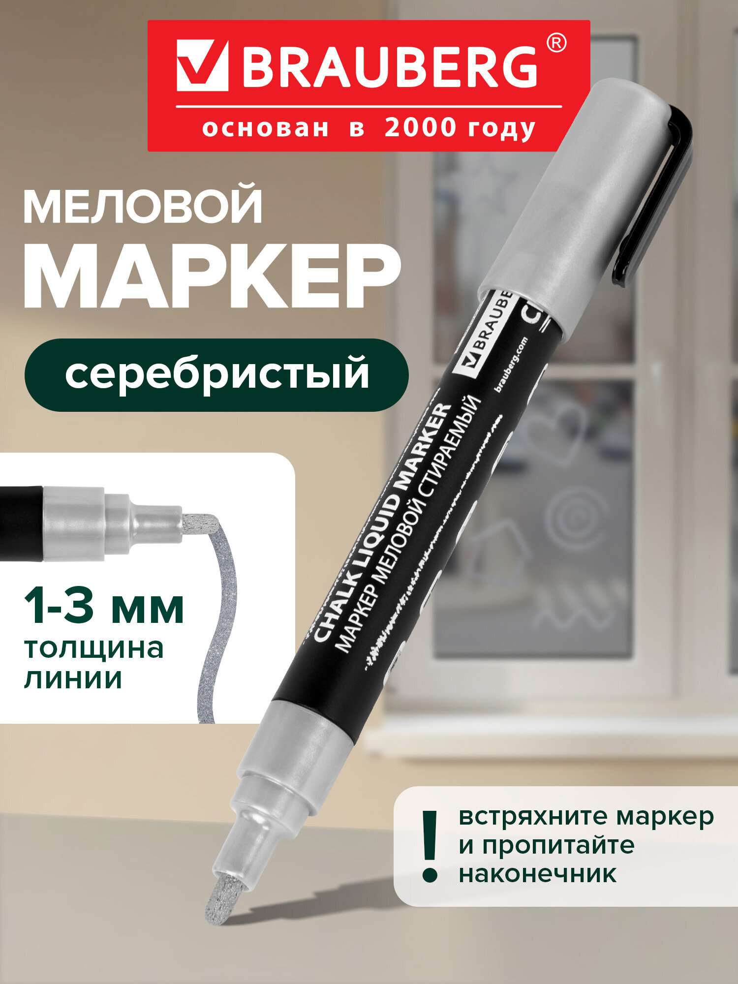 Маркеры Brauberg меловые 1 шт. - фото 1