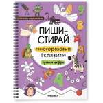 Книга Пиши-стирай МОЗАИКА kids Многоразовые активити Буквы и цифры