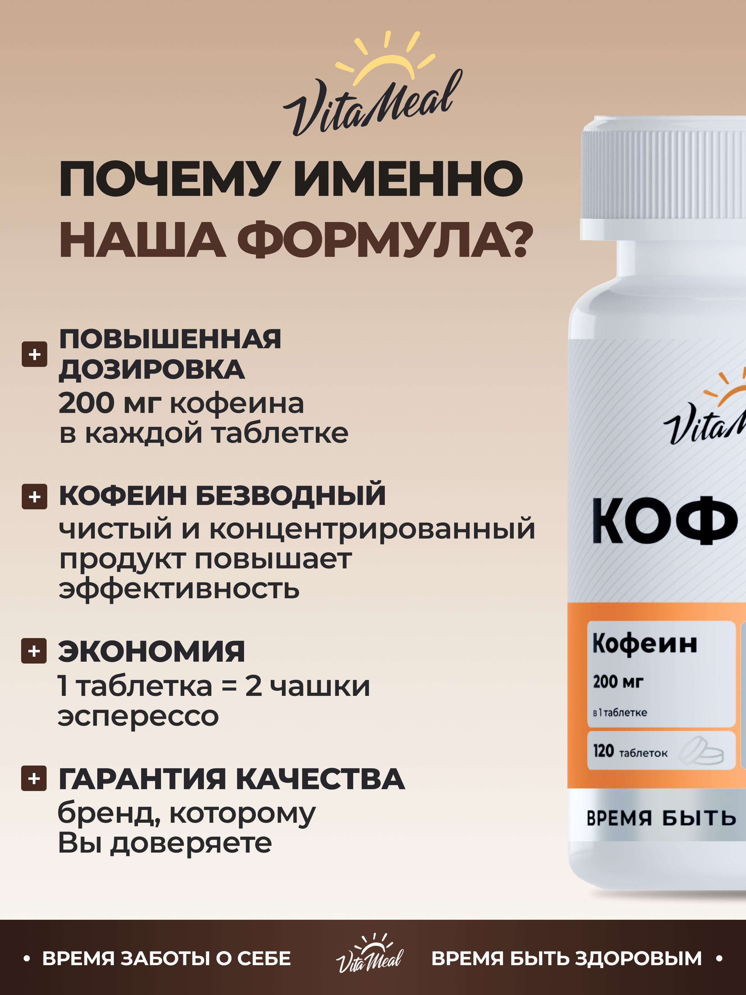 Комплексная пищевая добавка VitaMeal Кофеин 200мг 120 таблеток - фото 7