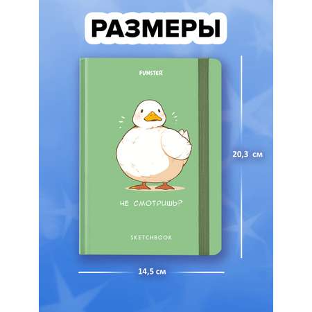 Скетчбук Funster А5 80 лист.