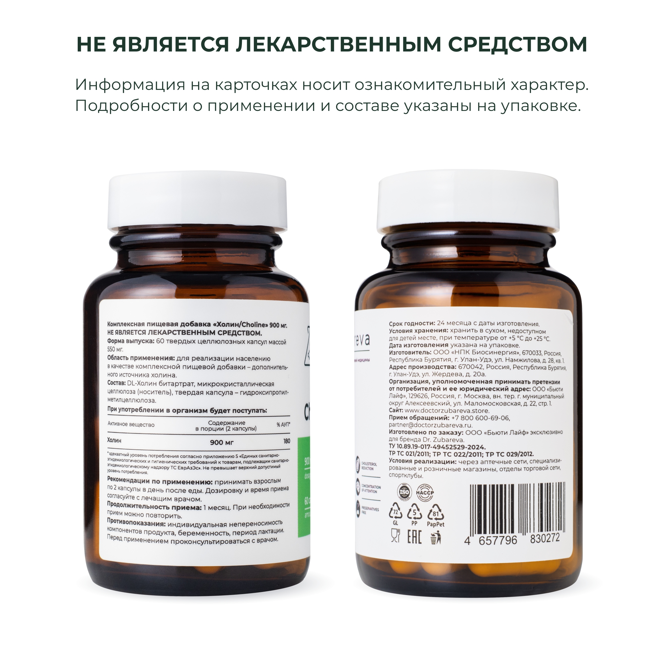 Микронутриенты Dr. Zubareva холин - фото 8