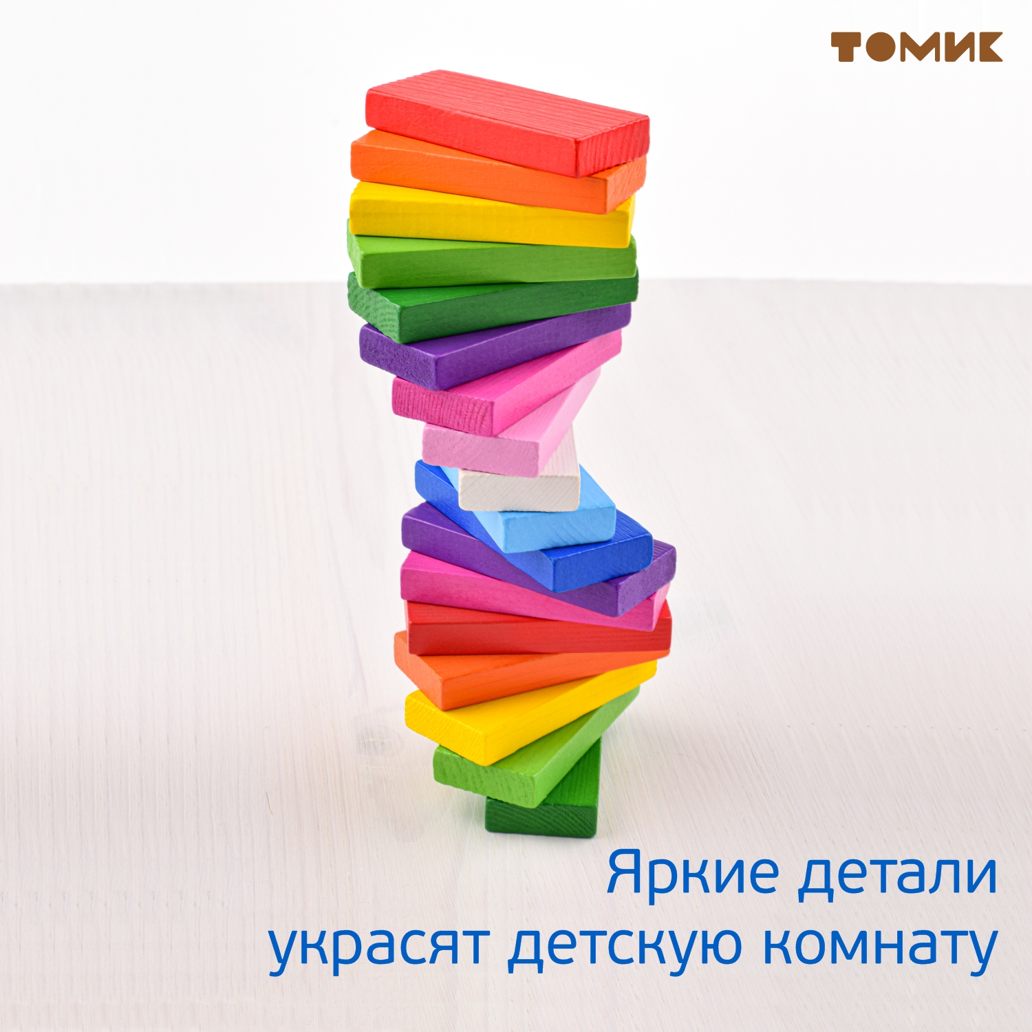 Игрушка Томик Цветные - фото 11