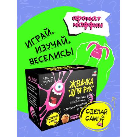 Наборы для создания Attivio Жвачка для рук Мафин