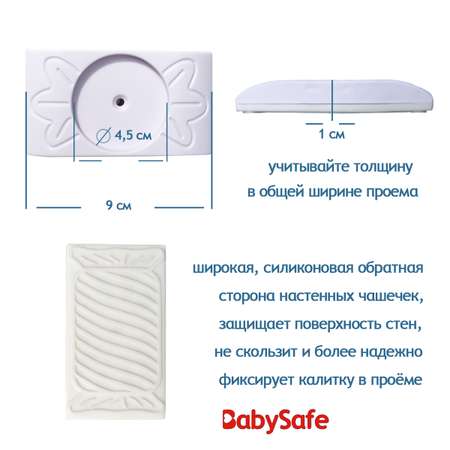 Чашечки настенные Baby Safe 4 шт