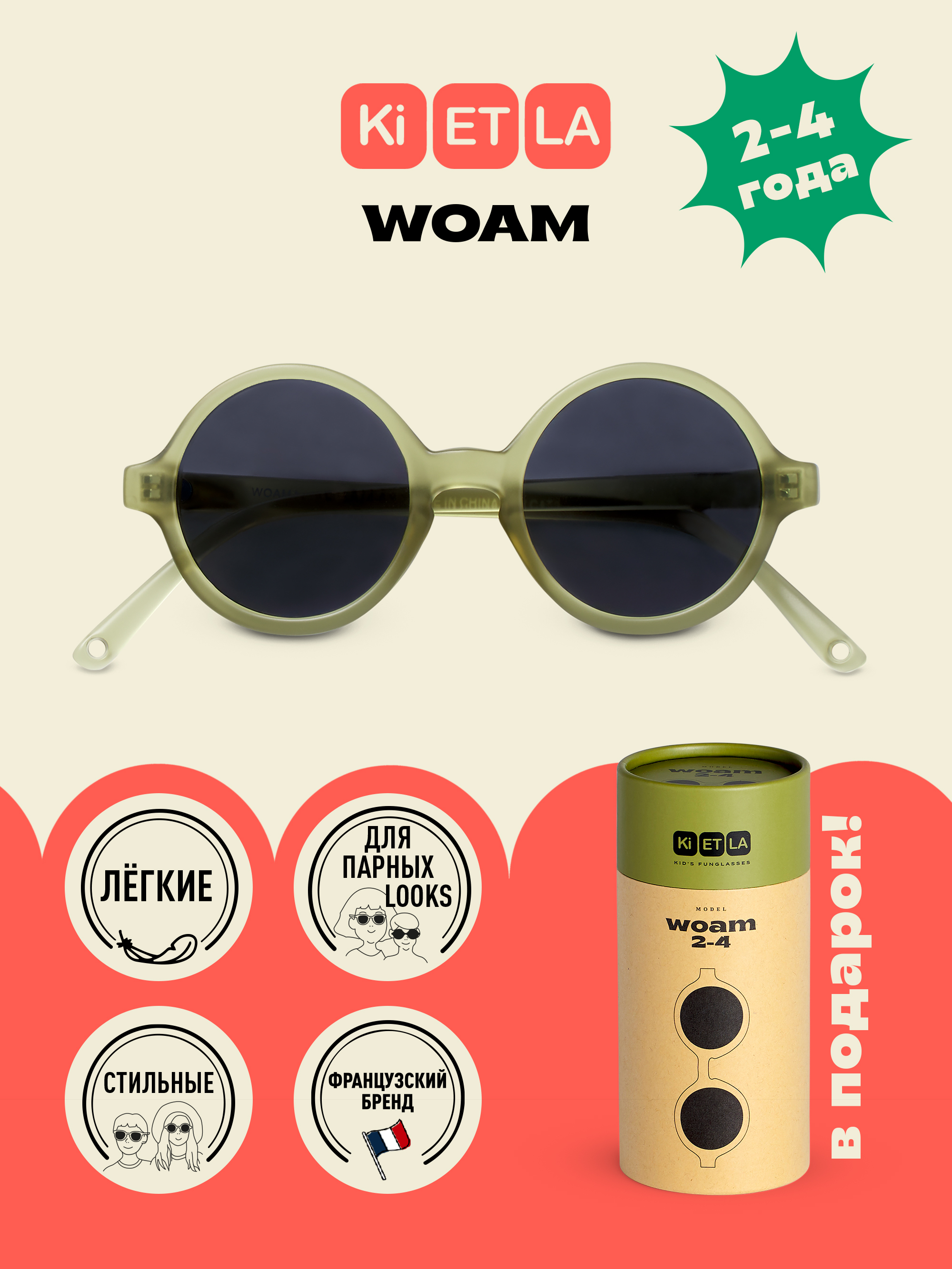 Очки солнцезащитные KiETLA WO2SUNOLIVE - фото 2