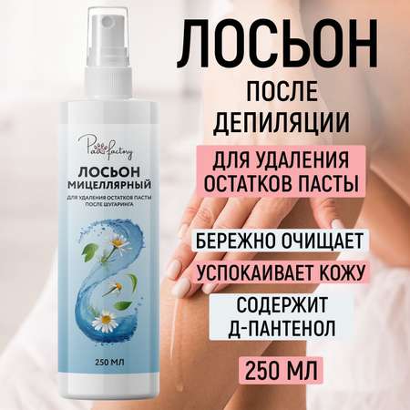 Лосьон PAW FACTORY 250 мл