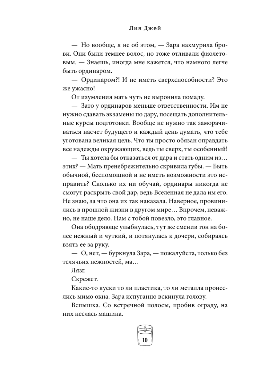 Книга Эксмо Лучи другого солнца - фото 12