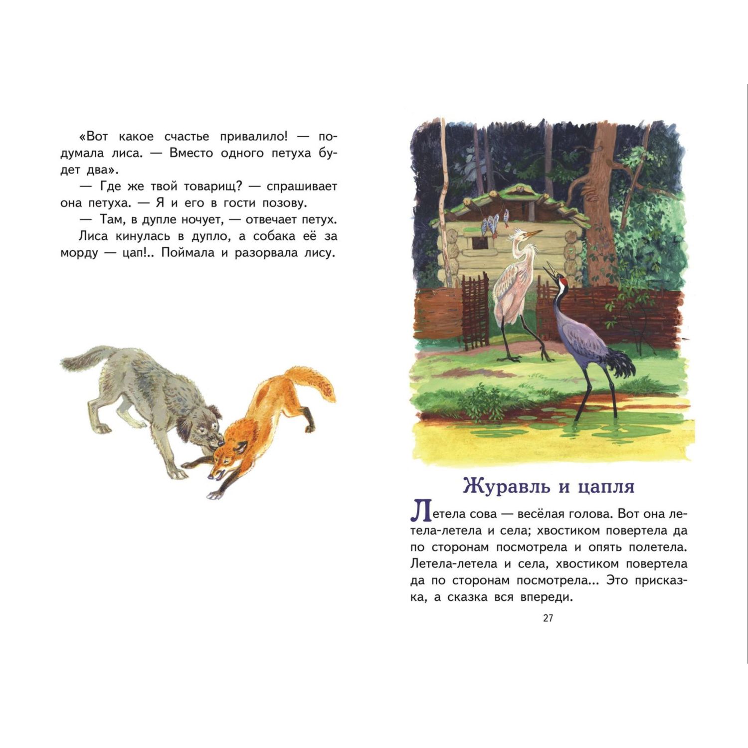 Книга Наше Отечество Рассказы и сказки иллюстрации Ярового - фото 4
