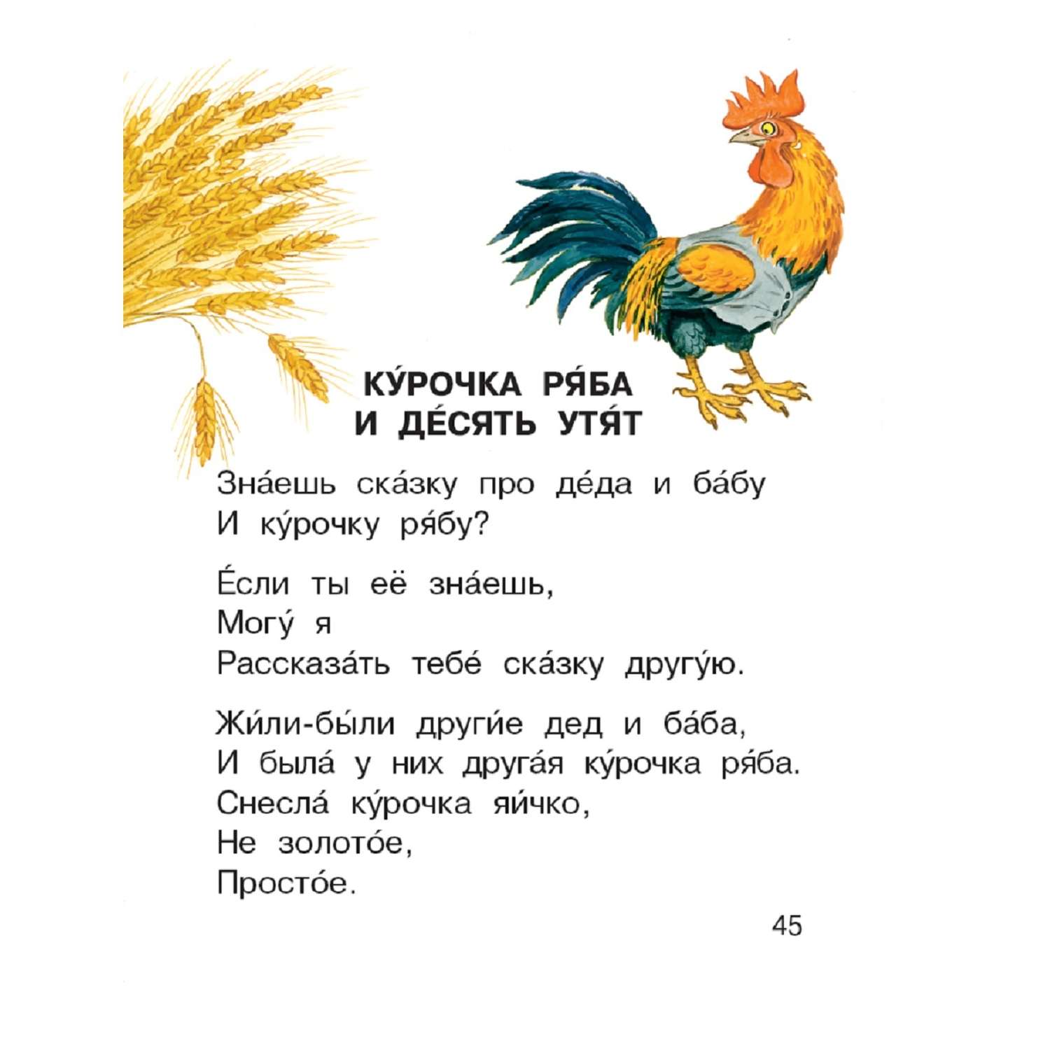 Книга АСТ Лучшие сказки в стихах - фото 4