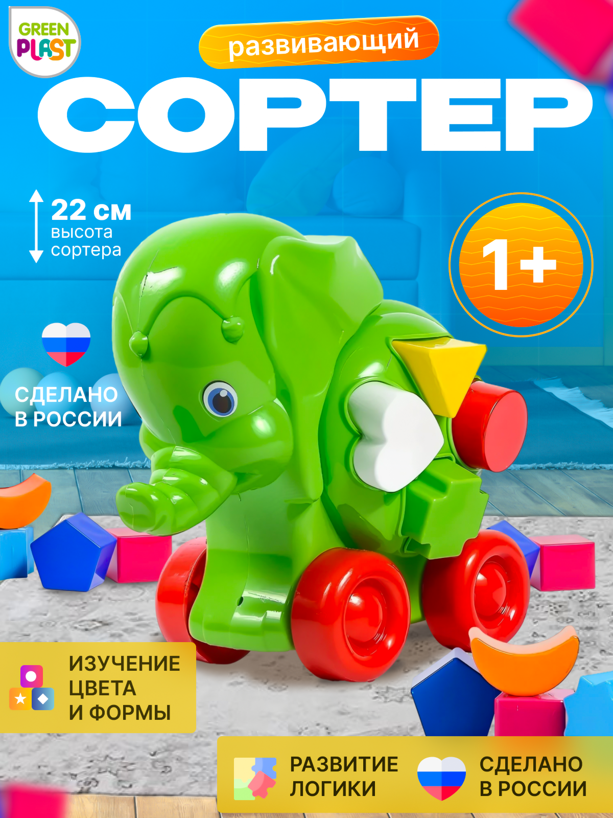 Игрушка Green Plast сортер Слоник - фото 1