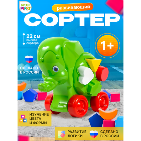 Игрушка Green Plast сортер Слоник