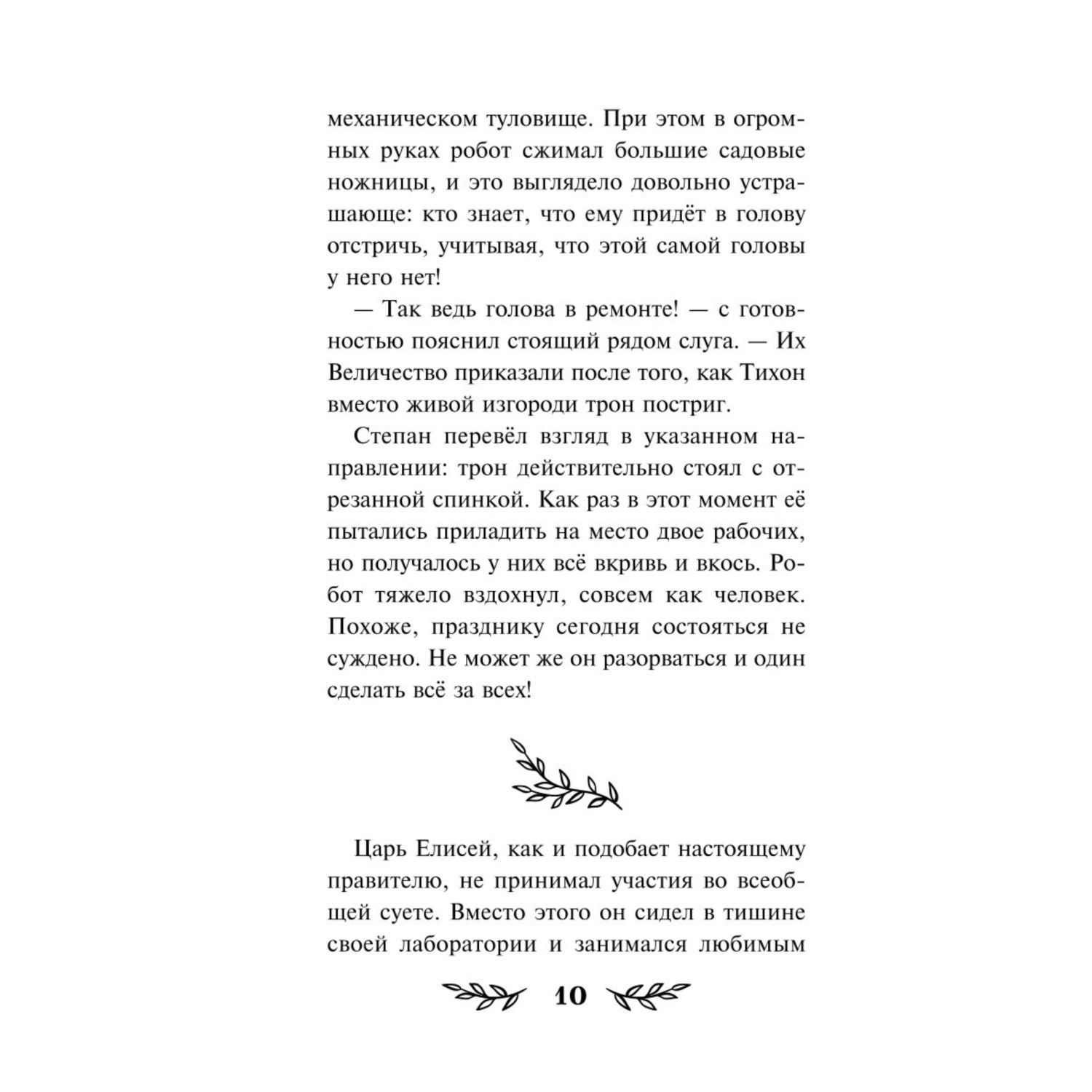Книга Эксмо Бука Моё любимое чудище - фото 7