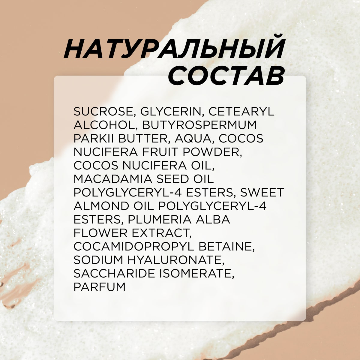 Скраб Synergetic Кокос и масло макадамии 300 мл - фото 8