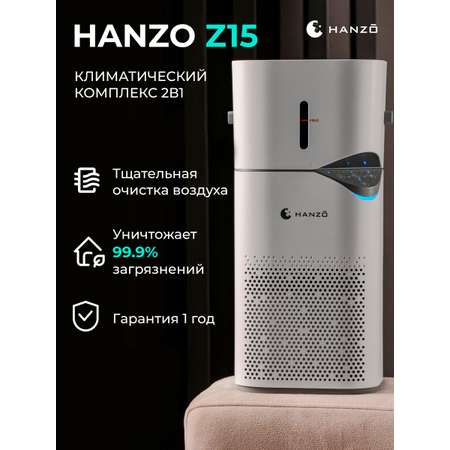 Очиститель воздуха с увлажнителем HANZO Hanzo Z15