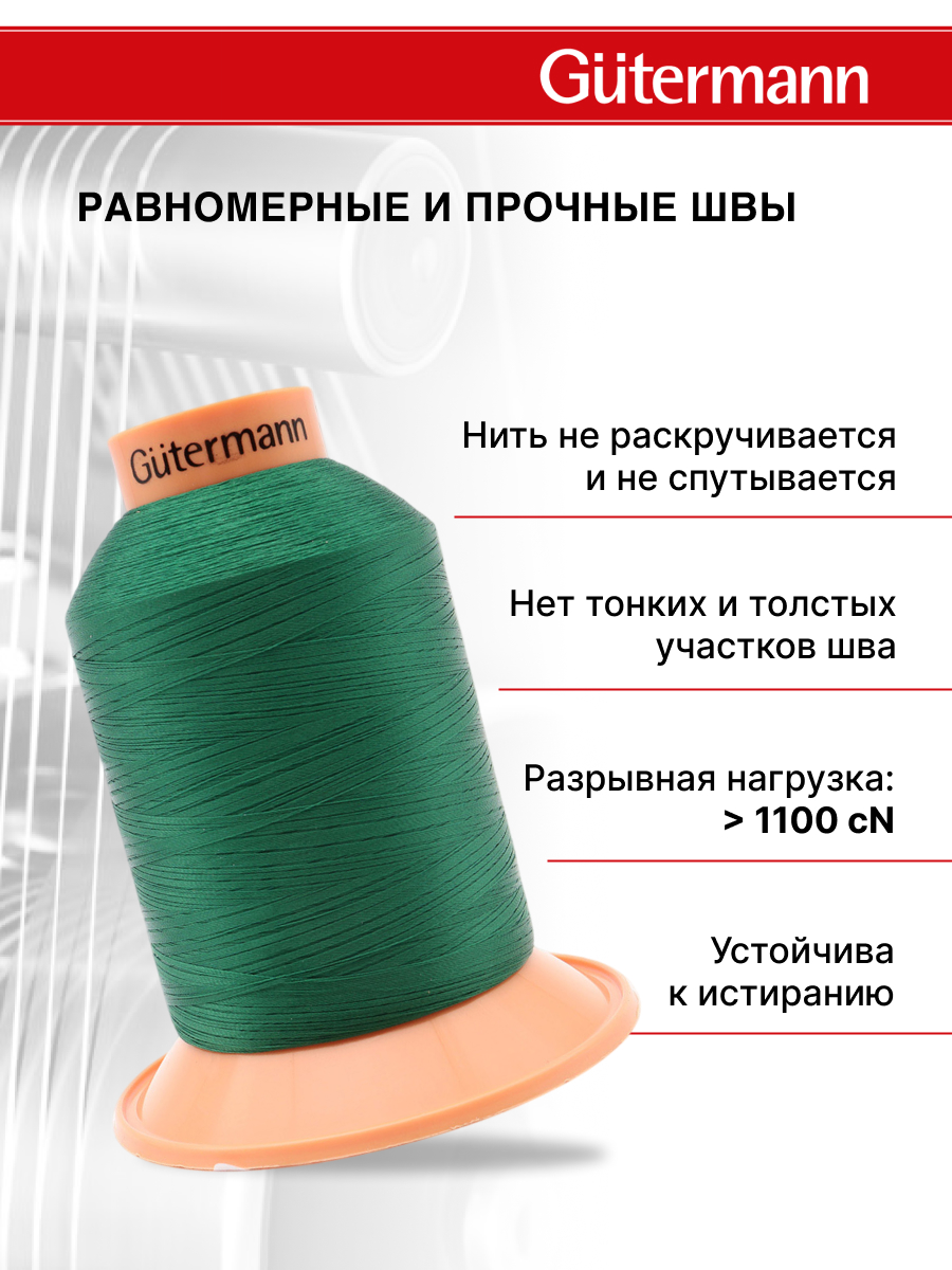 Нитки для оверлока Tera №180 Guttermann 5000м цвет 237 - фото 2