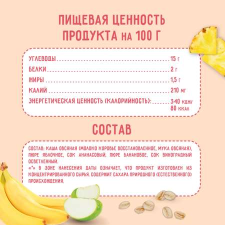 Каша Маленькое счастье овсяная с фруктами 111г с 6месяцев