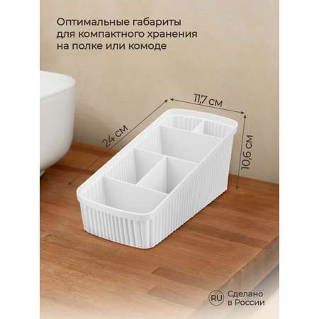 Органайзер VELVET Econova 240х117х106мм белый