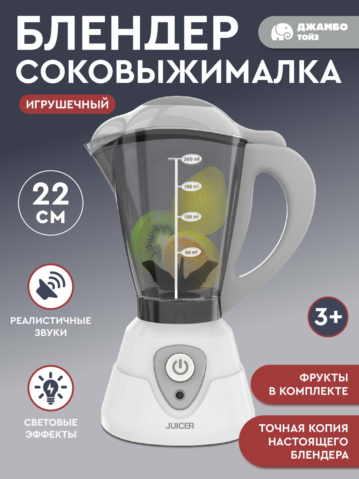 Игрушка AMORE BELLO блендер - фото 1