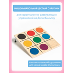 Игрушка Нейротренажеры Мишень для Доски Бильгоу