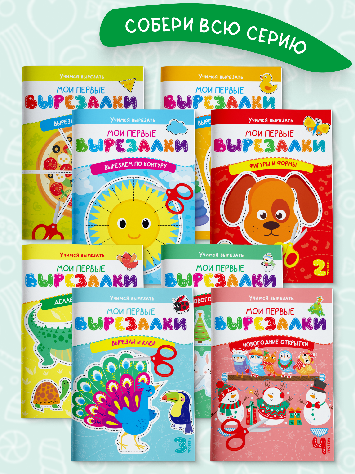 Набор книг для детей Харвест Мои первые вырезалки Уровень 3 - фото 9