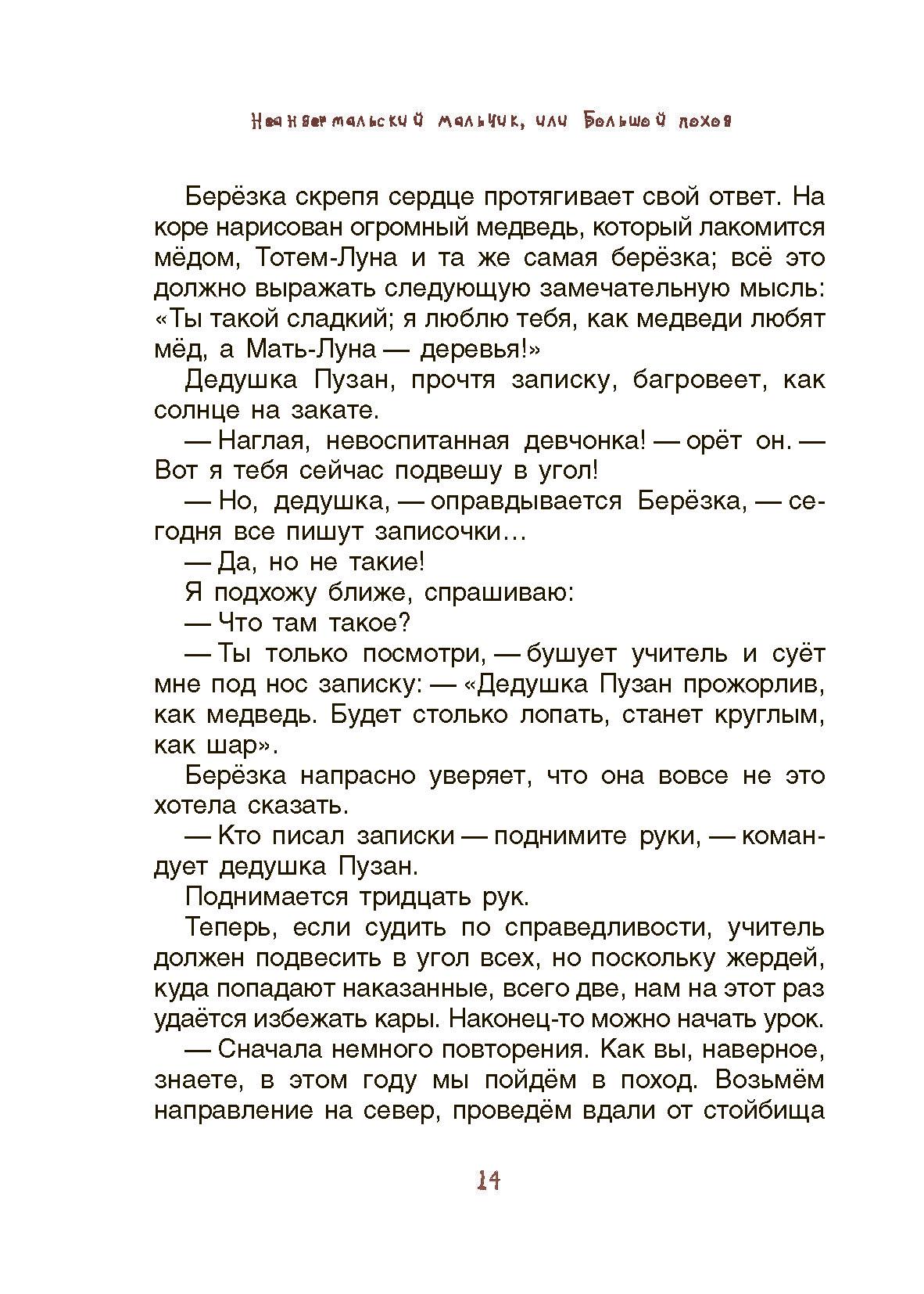 Книга Качели Неандертальский мальчик, или Большой поход - фото 8