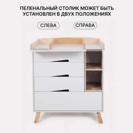 Комод пеленальный Rant Lago Pro с органайзером 80 см 4 ящика crystal beige