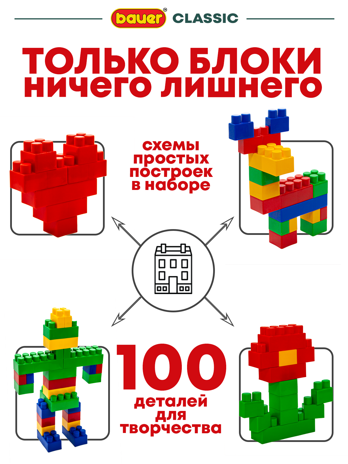 Конструктор BAUER Конструктор 100 деталей 100 дет. - фото 4
