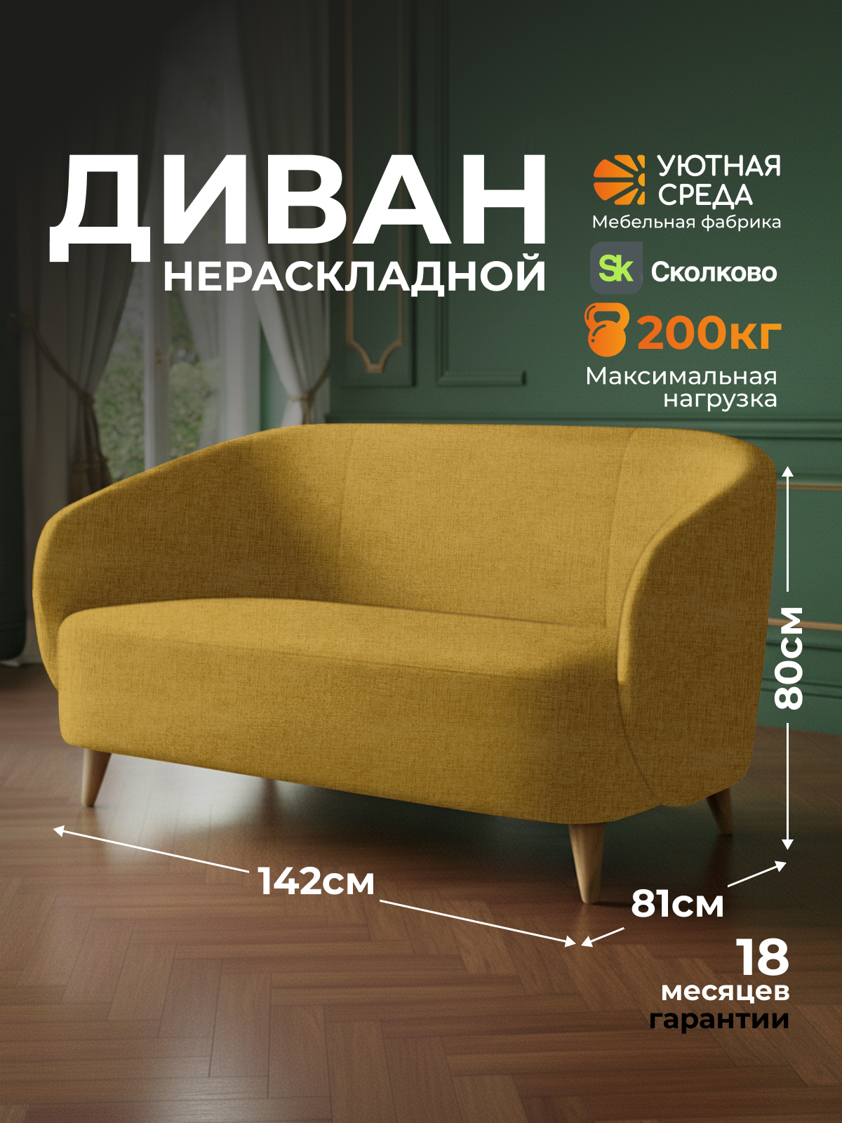 Изображение товара Диван Уютная среда желтая рогожка оранжевый Изображение товара Диван Уютная среда желтая рогожка оранжевый
