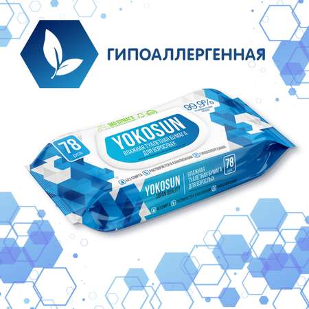 Влажная туалетная бумага YokoSun 312 шт.