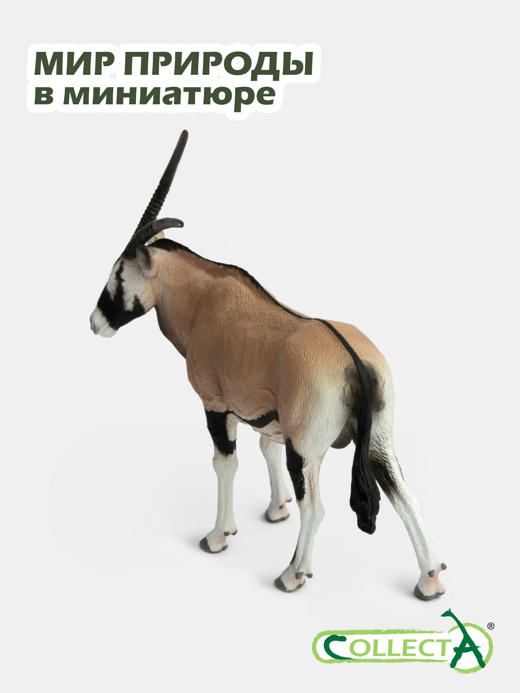 Фигурка Collecta Орикс 10.8 см - фото 7