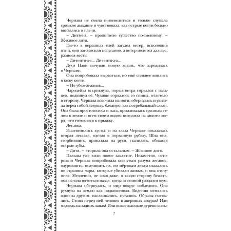 Книга Эксмо Золотые земли Сокол и Ворон 1
