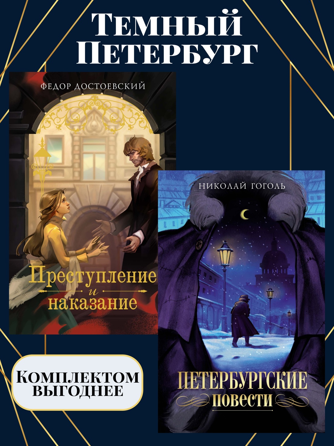 Книга Махаон Моя книжная лавка Темный Петербург Комплект из 2-х книг - фото 2