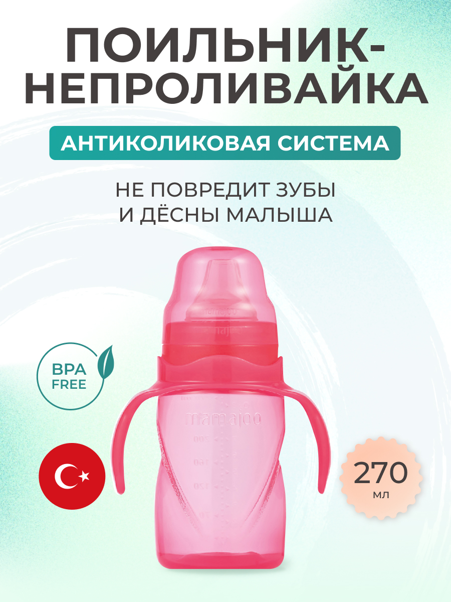 Поильник Mamajoo 270 мл - фото 1