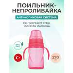 Поильник Mamajoo 270 мл