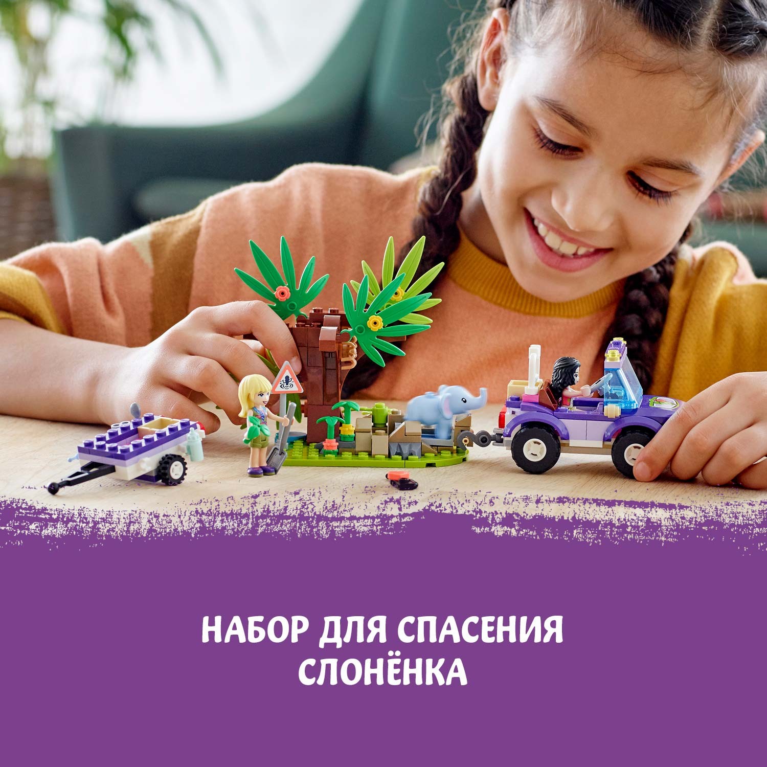 Конструктор LEGO Friends Спасение слонёнка - фото 4