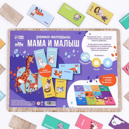 Игрушка Лесная мастерская рамка-вкладыш Мама и малыш
