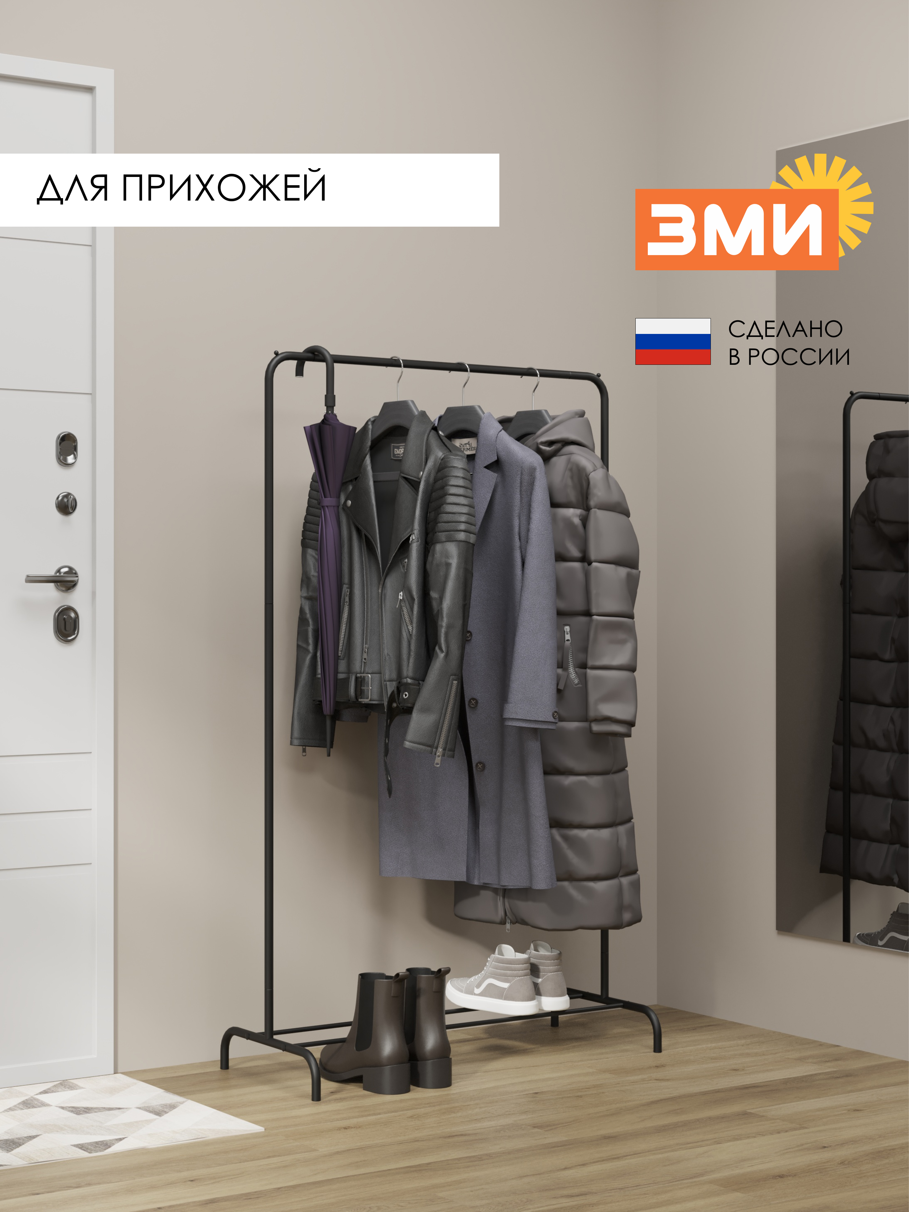 Вешалка напольная ЗМИ Радуга 1 цвет черный - фото 5