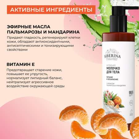 Молочко Siberina
