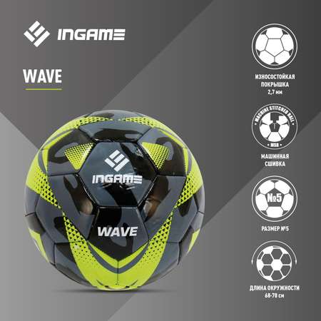 Мяч футбольный InGame WAVE №5 желтый
