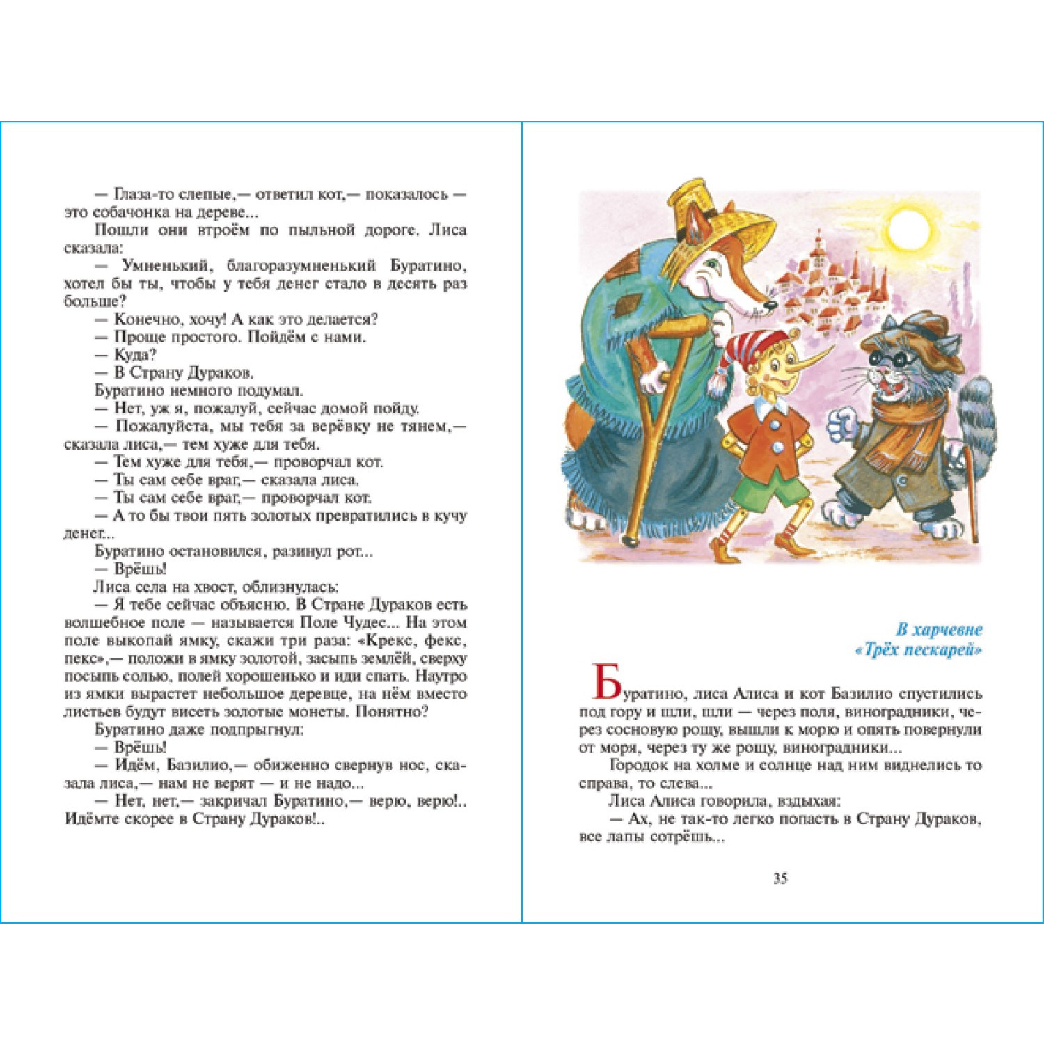 Книга Самовар Приключения Буратино А. Толстой - фото 2