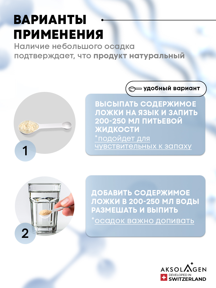 Морской Коллаген 1 2 3 типа AKSOLAGEN красота и здоровье без добавок - фото 7