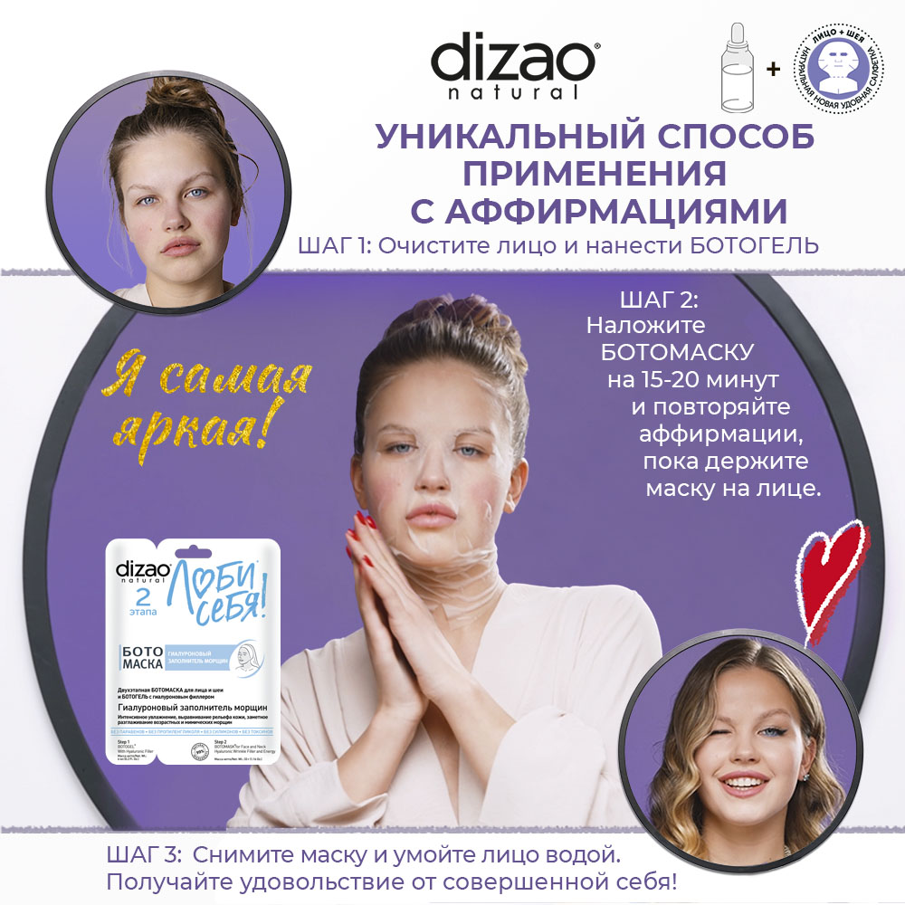 Маска тканевая DIZAO Заполнитель морщин + БОТОгель 6 шт. - фото 4